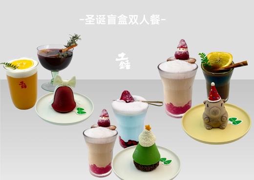 圣诞盲盒双人餐 商品图0