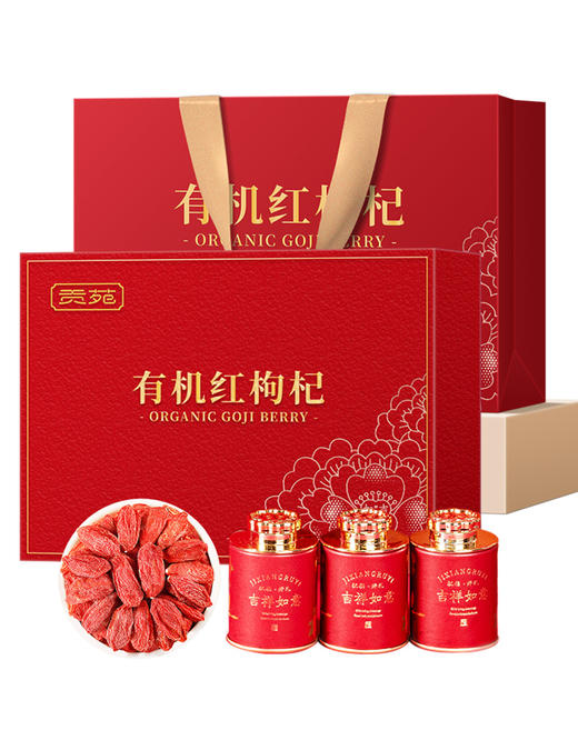 【直发】贡苑-270g有机枸杞礼盒 商品图1