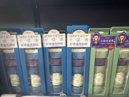 润培护手霜 商品图0