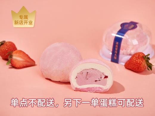 【雪域大福】冰淇淋雪媚娘（仅到店自提） 商品图0