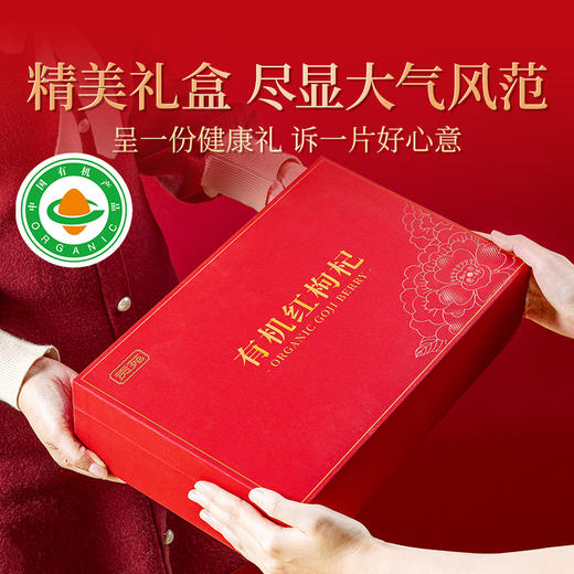 【直发】贡苑-270g有机枸杞礼盒 商品图7