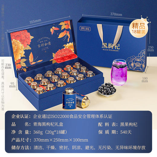 【直发】贡苑-360g黑枸杞礼盒 商品图11