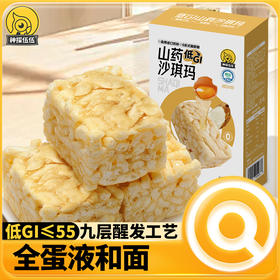 神探伍伍 低GI沙琪玛150g*4盒 山药味/五黑味 原料品质 科学配比 口感柔和 72小时发货