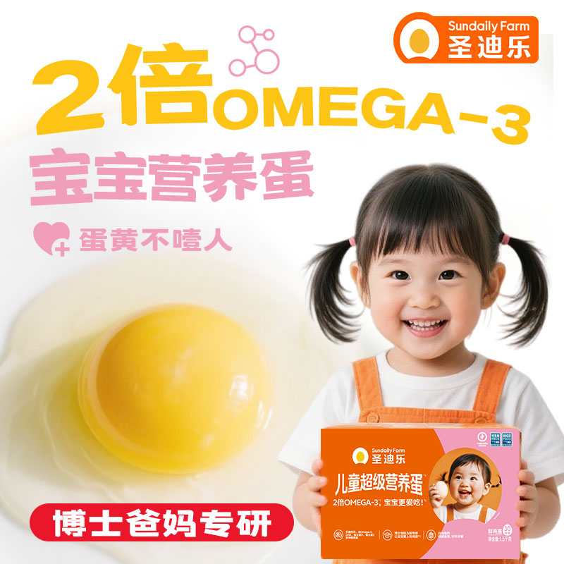 【积分兑换】儿童超级营养蛋30枚/盒电商装