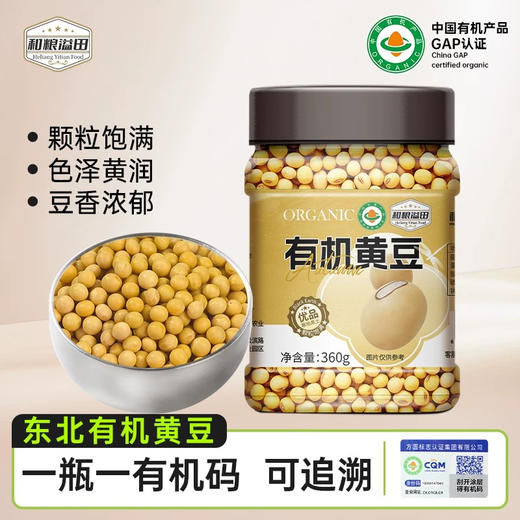 和粮溢田有机黄豆 商品图0