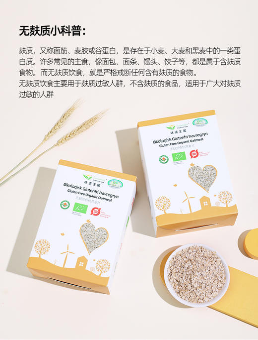 味道王国无麸质有机燕麦片450g/450g*2 商品图3