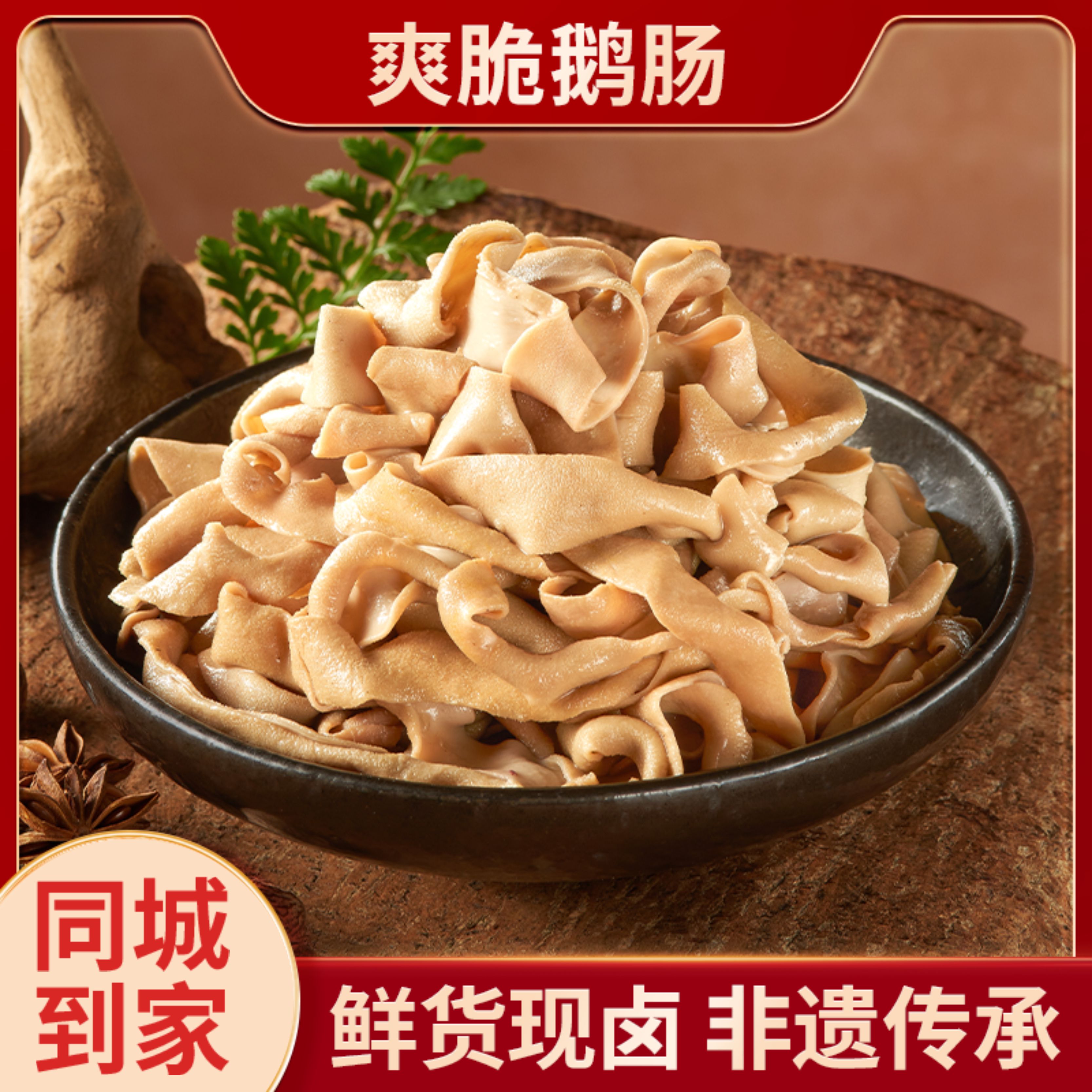 【同城到家】蒋卤鹅 爽脆鹅肠一份（170g）