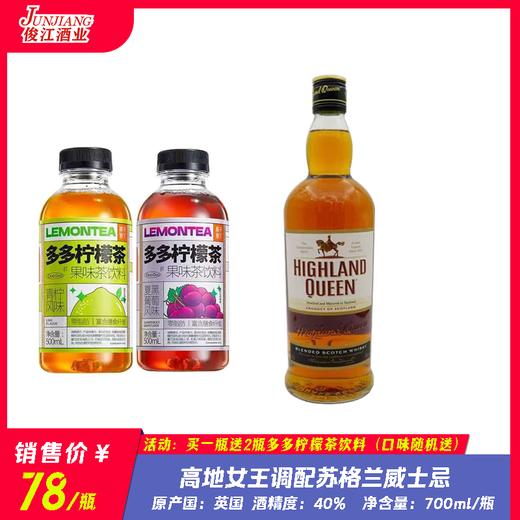高地女王调配苏格兰威士忌 商品图0