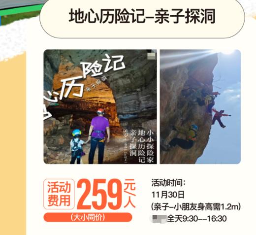 地心历险记-亲子探洞（YX） 商品图0