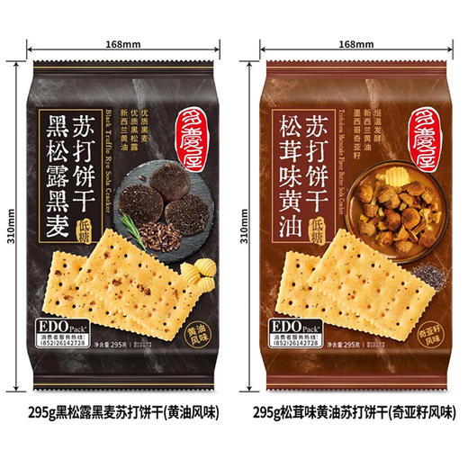 新盟食品 EDO Pack多庆屋苏打饼干630g*1盒/2盒 蓬松酥脆 休闲零食 48小时发货 商品图4