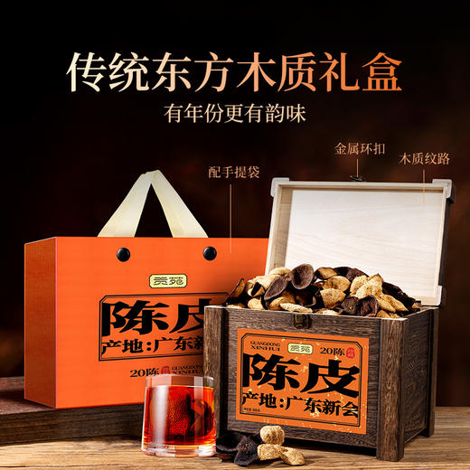 【直发】贡苑【地理标志认证 二十#年份珍藏版】正宗老树新会陈皮500g年货礼盒 商品图4