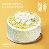 榴金椰雪蛋糕 商品缩略图0