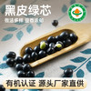 和粮溢田有机黑豆 商品缩略图2