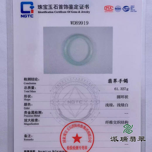派瑞翡翠 翡翠手镯 糯种 浅绿色 商品图4