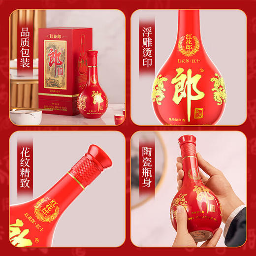 郎酒（红花郎十年） 53度酱香型白酒500ml 商品图2