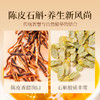 【直发】贡苑陈皮石斛80g【16包】独立包装 商品缩略图5