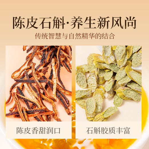【直发】贡苑陈皮石斛80g【16包】独立包装 商品图5