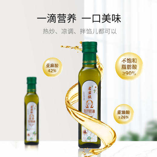 有机牡丹籽油，热炒，凉调，拌馅儿都可以 商品图4