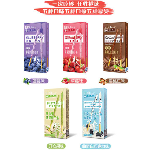 新盟食品 EDO涂层饼干条32g  巧克力棒长条饼干夹心棒 网红零食小吃  休闲食品 48小时发货 商品图4