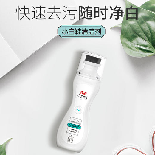 严选 | 立白小白白 小白鞋清洗剂 100g*2支 商品图1