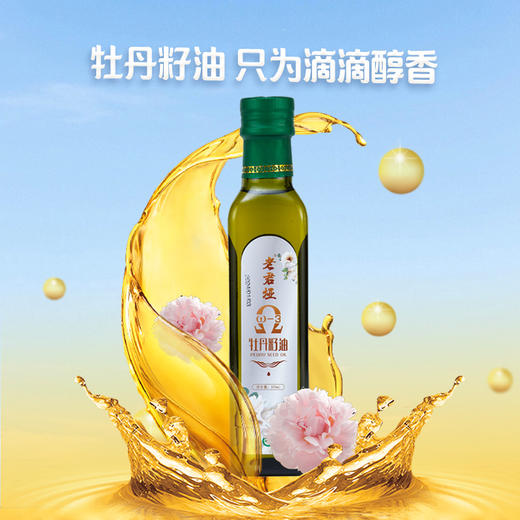 有机牡丹籽油，热炒，凉调，拌馅儿都可以 商品图0