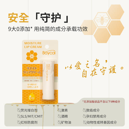 日本BOYCAL蜂胶保湿润唇膏4g/支【福利品】 商品图3
