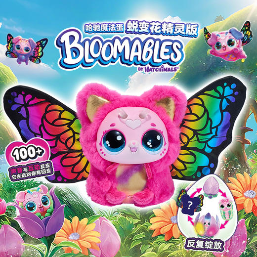 斯平马斯特Spin Master  哈驰魔法蛋蜕变花精灵版系列 商品图1