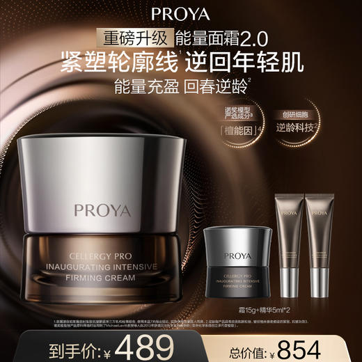 珀莱雅能量面霜 商品图1