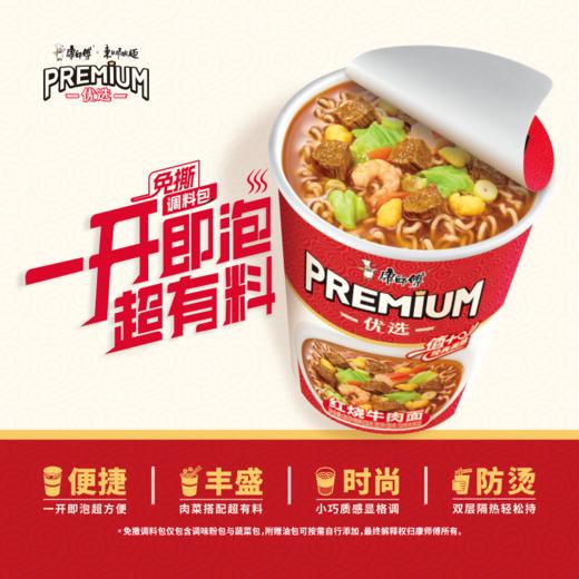 东航那碗面×康师傅红烧牛肉优选杯 商品图0