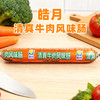 皓月清真牛肉风味肠100g 商品缩略图0