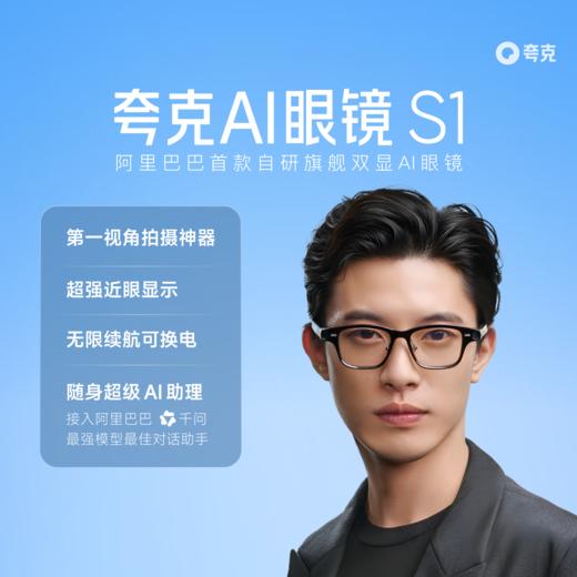 夸克/Quark 夸克AI眼镜S1智能眼镜双目显示超级夜景导航（镜片度数咨询客服） 商品图5
