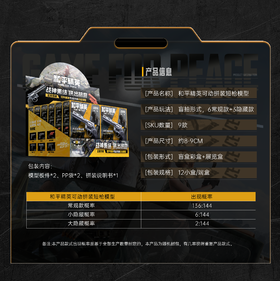 三宝 和平精英 可动拼装短枪模型 全9种 12只/盒 盲盒