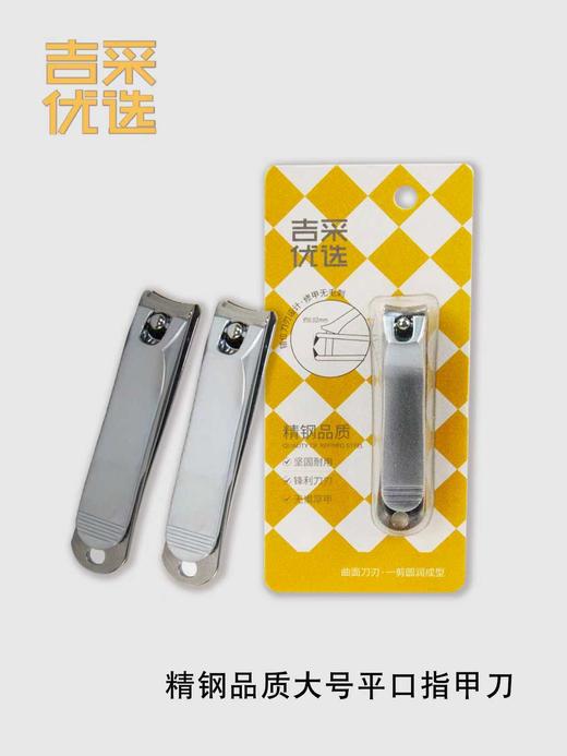吉采优选指甲钳大号平口6*60 商品图1