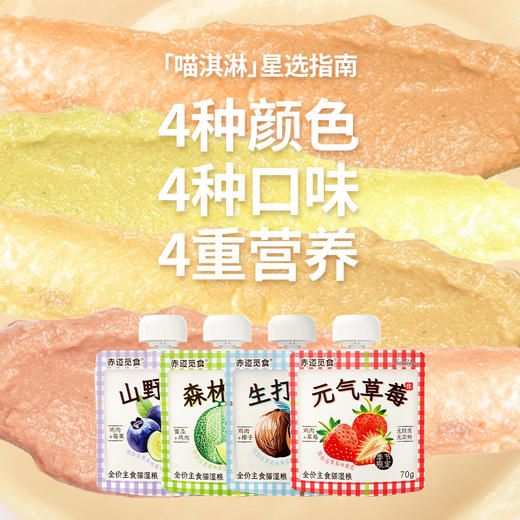 赤道觅食猫湿粮主食酱包系列 商品图5