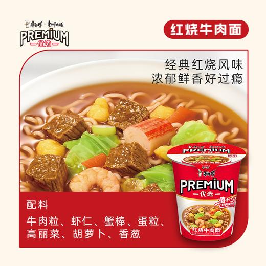 东航那碗面×康师傅红烧牛肉优选杯 商品图6