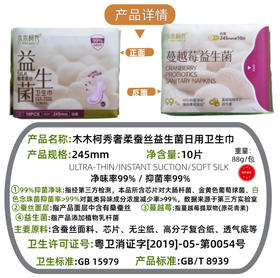 木木柯秀蚕丝益生菌日用卫生巾245mm