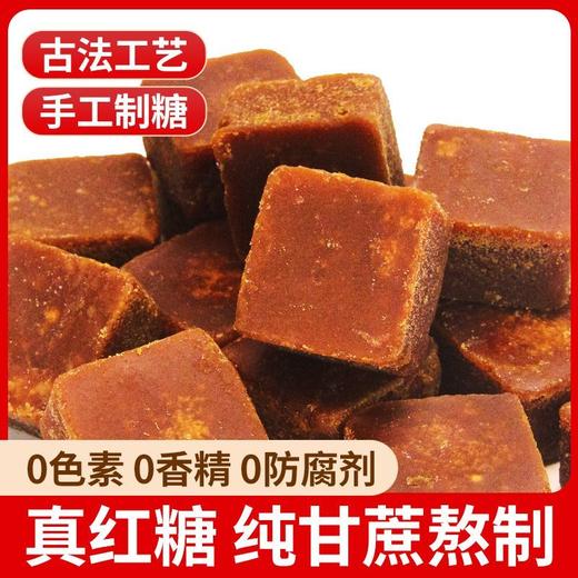 【严选】【金新农】云南古法手工甘蔗熬制老红糖方块红糖1斤/2斤装  （厂家直发） 商品图3