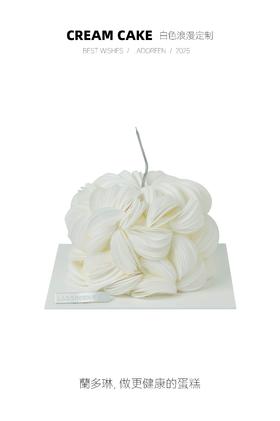 白色浪漫定制（需提前2天预订）