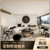 定制软装_下单链接_以实际定制合同金额为依据进行下单【上海】【世博天悦】 商品缩略图0
