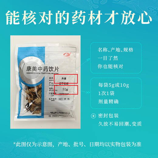 康美药业升麻 中药饮片独立包装 10g起 商品图3