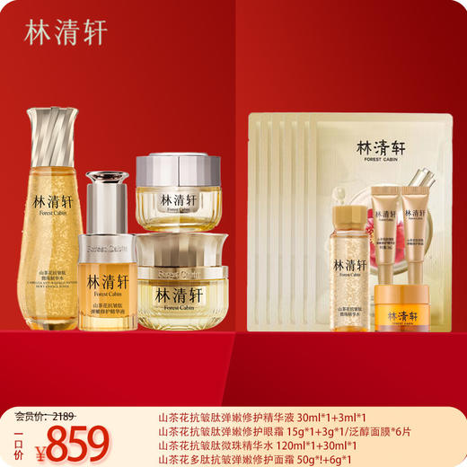 林清轩山茶花套包 商品图0