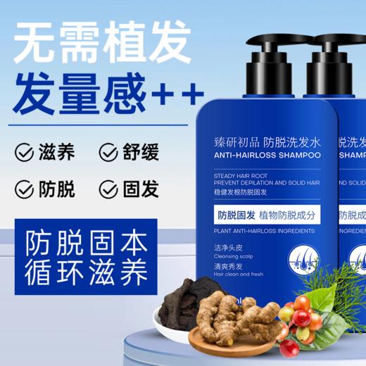 臻研初品防脱洗发水200ml/瓶(tp) 商品图1