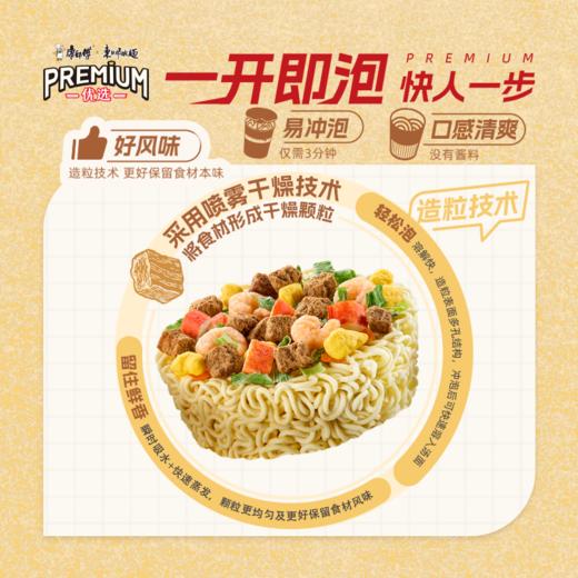 东航那碗面×康师傅红烧牛肉优选杯 商品图2
