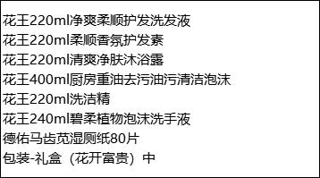 FY 花王冬季甄选套装-FY008 商品图1