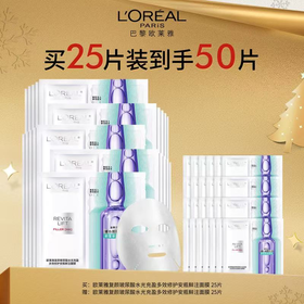 欧莱雅玻色因面膜买5盒送25片