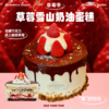草莓季限定 草莓雪山奶油蛋糕（为保造型稳固，出品时外层需包裹塑料围边） 商品缩略图0