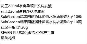 FY 花王冬季甄选套装-FY003 商品图1