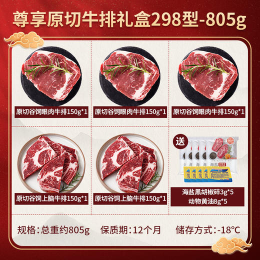【直送到家】805g肉管家Mr.Meat尊享原切牛排礼盒 商品图1