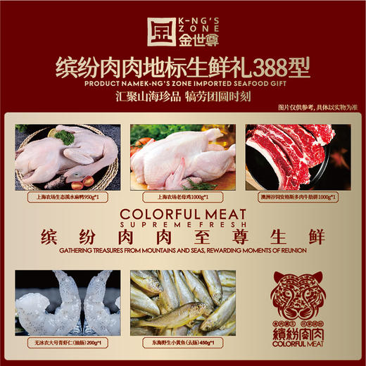 【现货】地标生鲜组合388型 商品图1