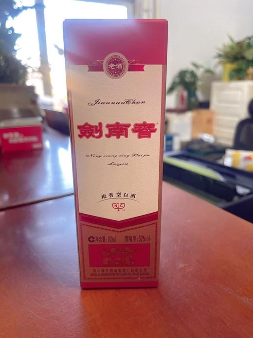 【2024年】剑南春 老酒盒装小酒 浓香型 52度 100ml 商品图0